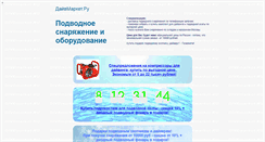 Desktop Screenshot of divemarket.ru