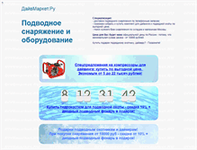 Tablet Screenshot of divemarket.ru